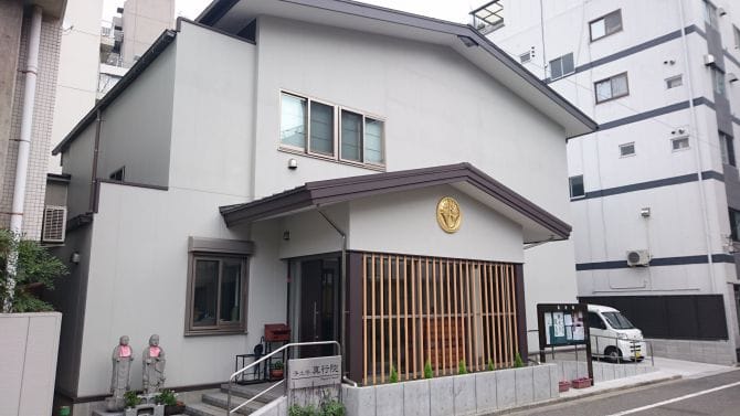 真行院