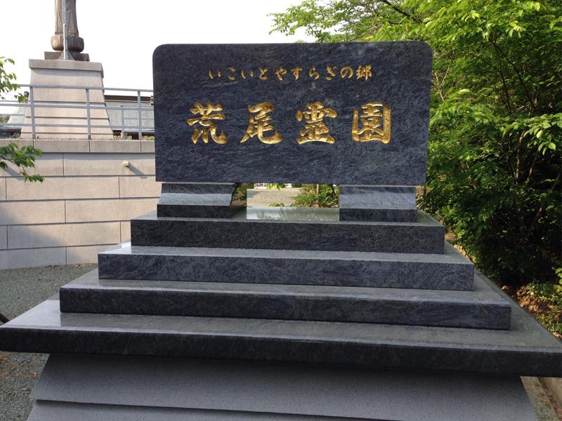 荒尾霊園 - Image 3