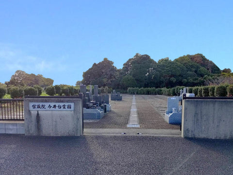 今井台霊園 - Image 2