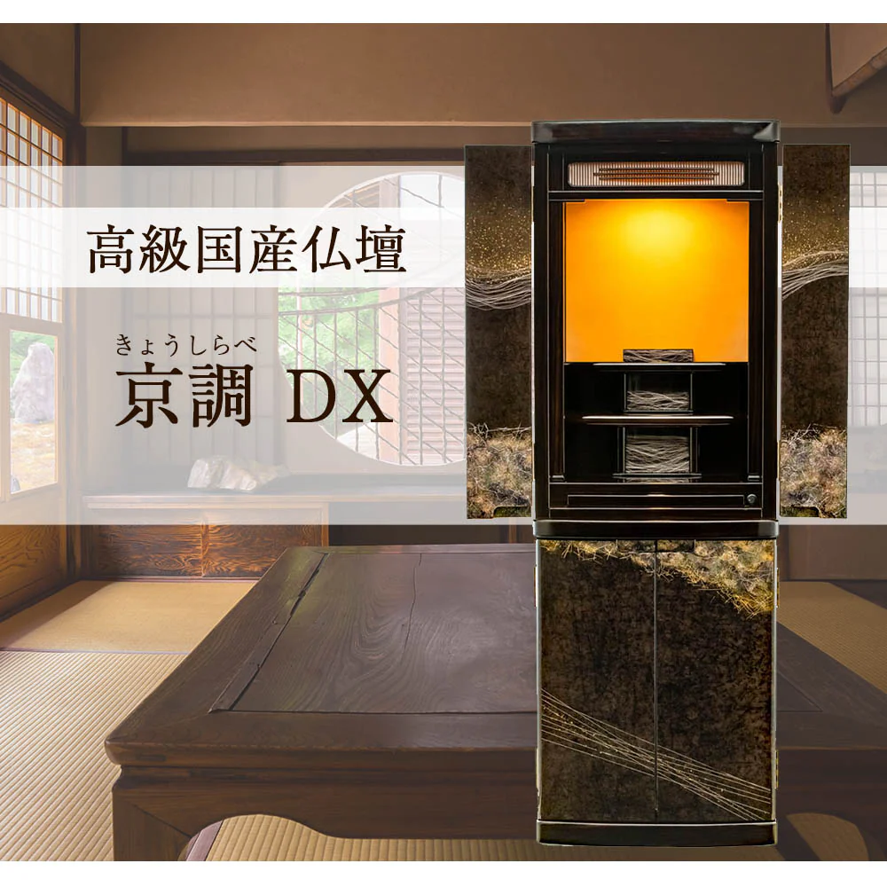仏壇 京調 (きょうしらべ) デラックス 黒檀 高さ150cm - Image 2