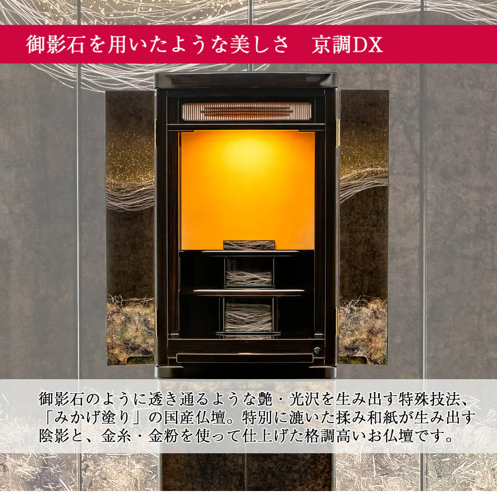 仏壇 京調 (きょうしらべ) デラックス 黒檀 高さ150cm 仏具セットゴールド色 - Image 3