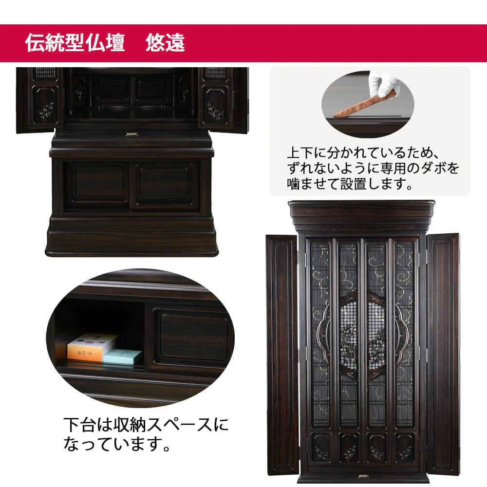 仏壇 悠遠 (ゆうえん) 黒檀 高さ159cm - Image 3