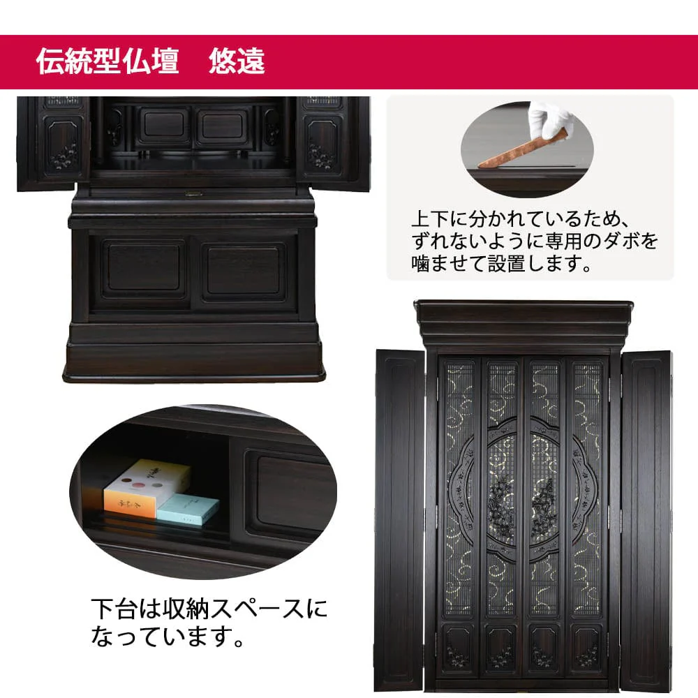 仏壇 悠遠 (ゆうえん) 黒檀 高さ168cm - Image 3