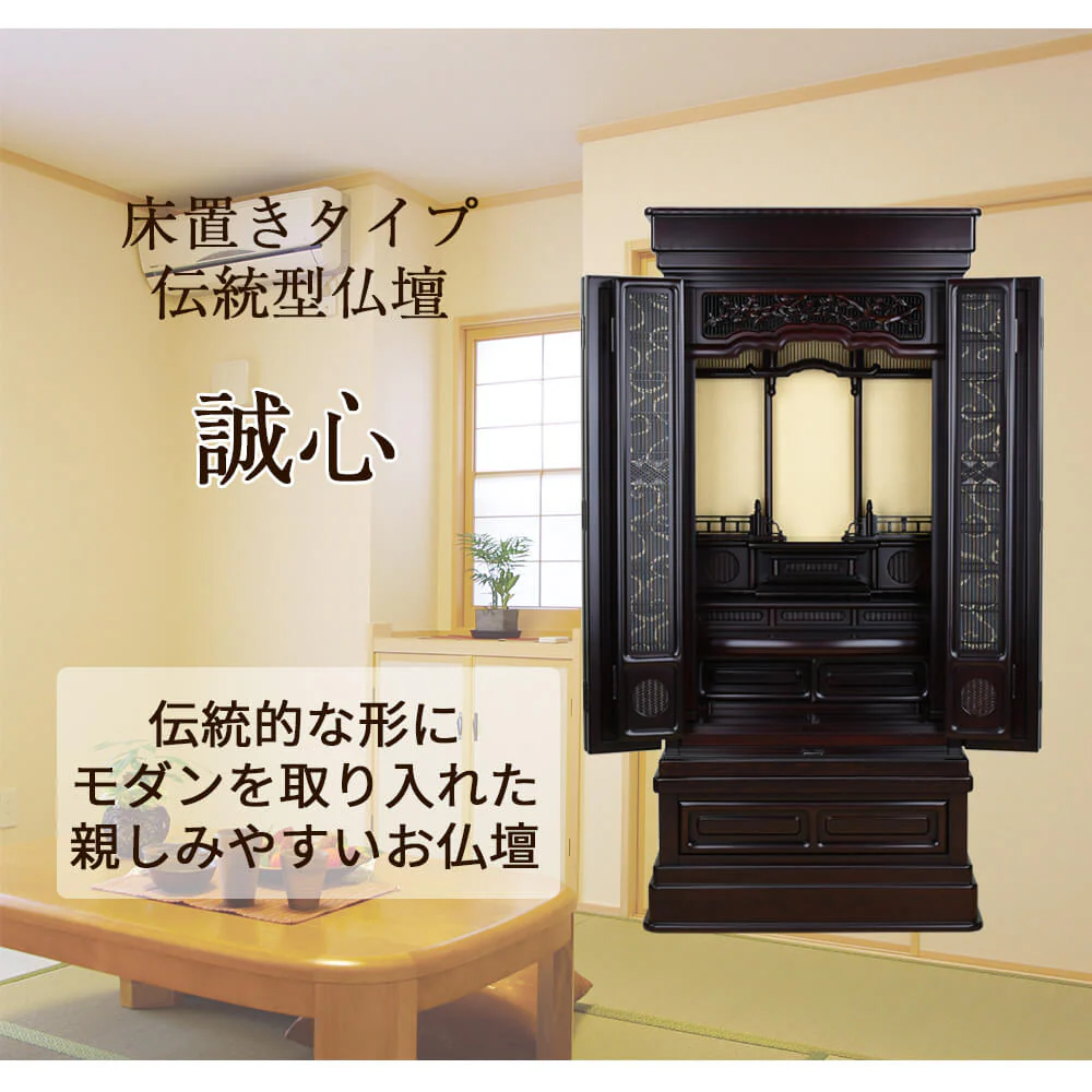 仏壇 誠心 (せいしん) 紫檀調 高さ131cm - Image 2