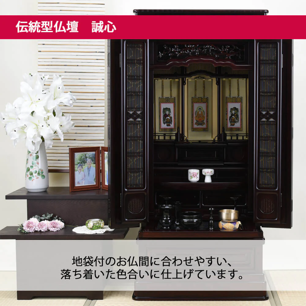 仏壇 誠心 (せいしん) 紫檀調 高さ131cm 仏具セットA - Image 5