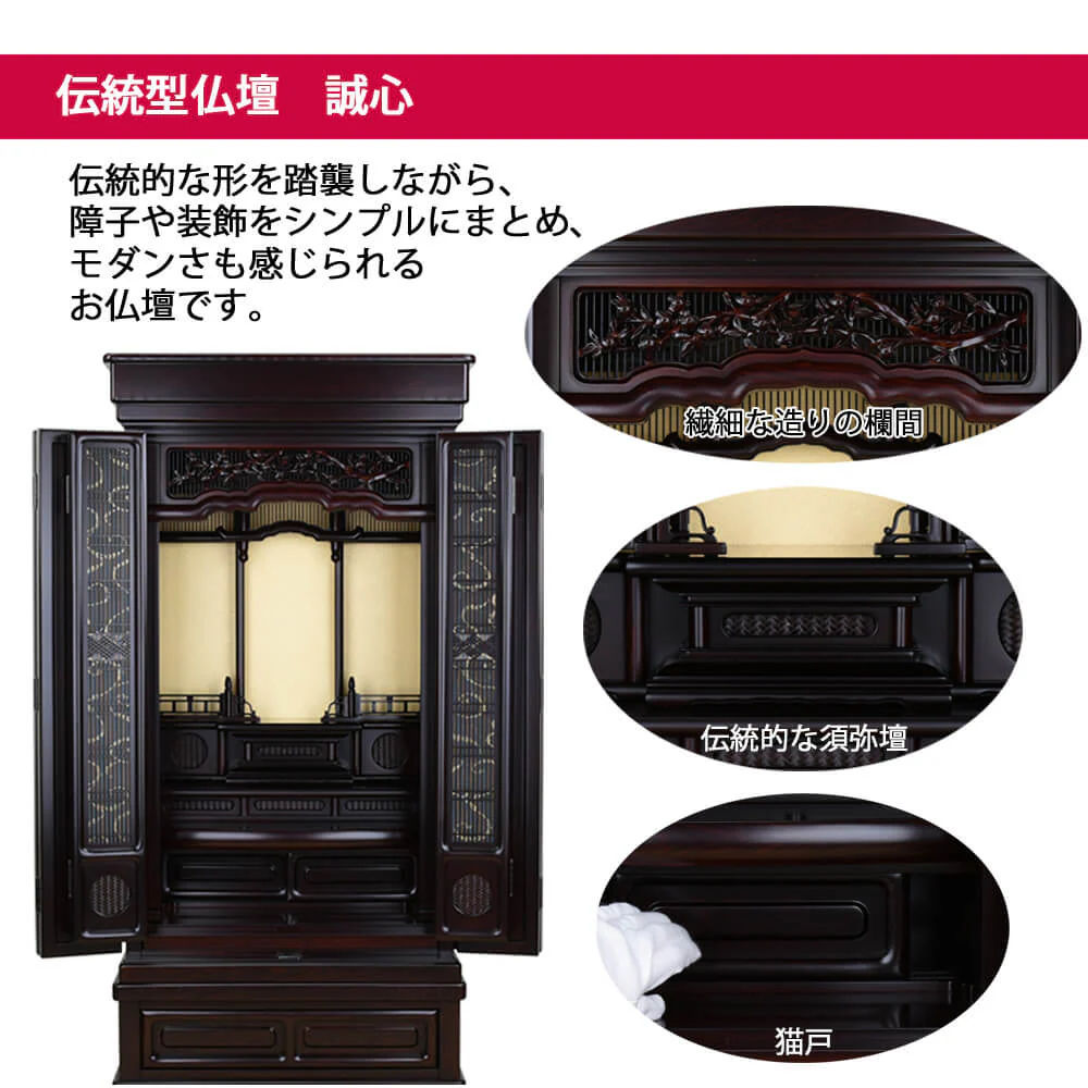 仏壇 誠心 (せいしん) 紫檀調 高さ131cm 仏具セットB - Image 3