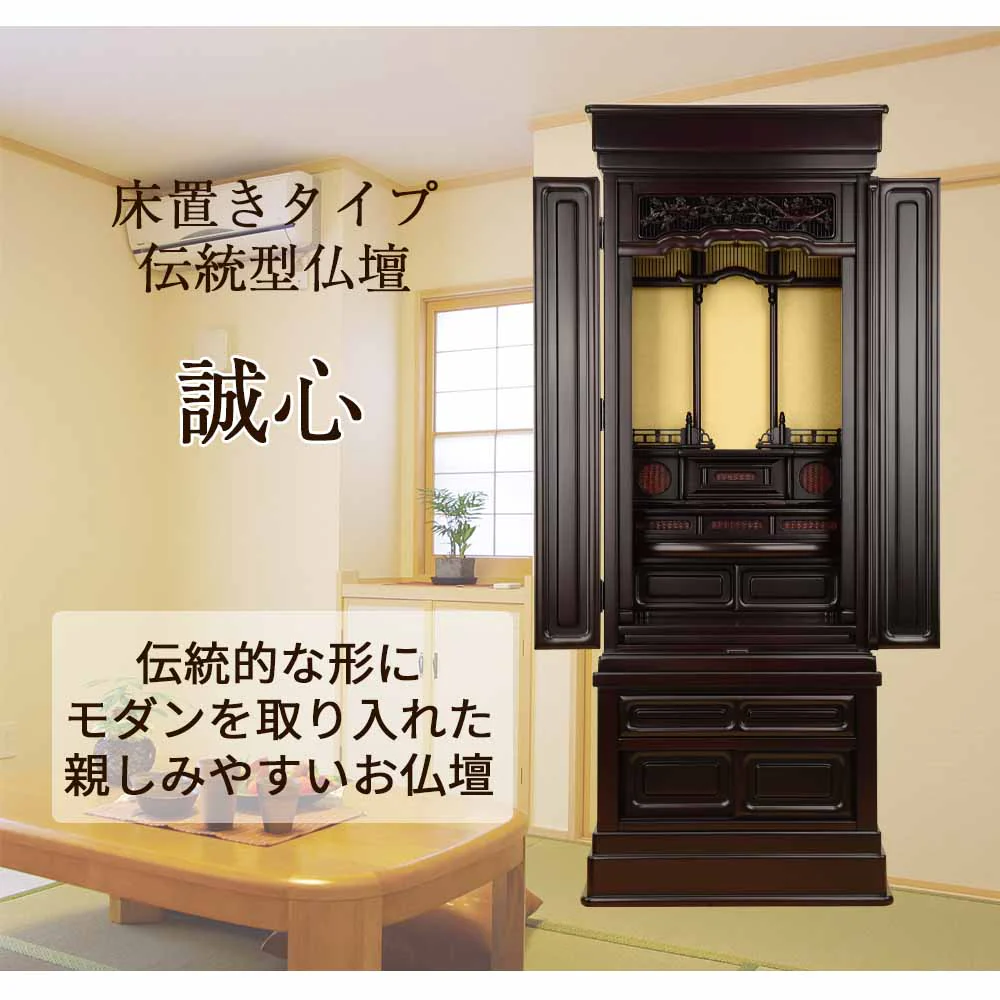 仏壇 誠心 (せいしん) 紫檀調 高さ143cm 仏具セットC - Image 2