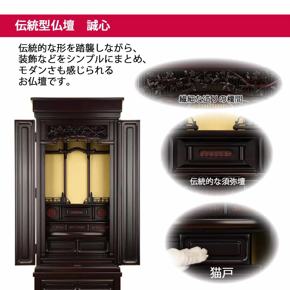 仏壇 誠心 (せいしん) 紫檀調 高さ143cm 仏具セットC - Image 3