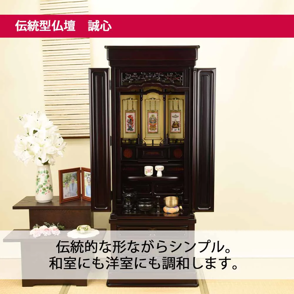 仏壇 誠心 (せいしん) 紫檀調 高さ143cm 仏具セットC - Image 5