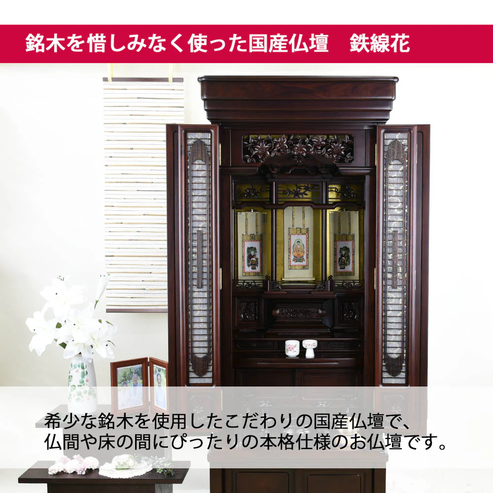 仏壇 鉄線花 (てっせんか) グラナディーロ 高さ156cm - Image 5