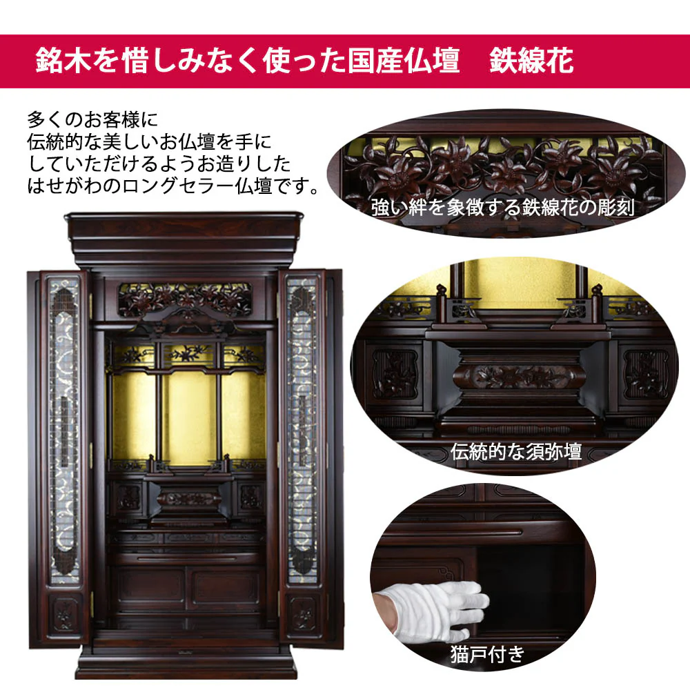仏壇 鉄線花 (てっせんか) グラナディーロ 高さ170cm - Image 3
