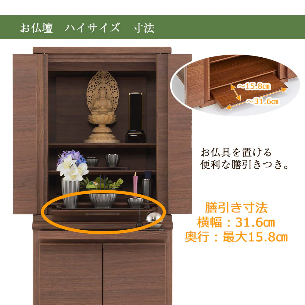 仏壇 HKシェルフレックス ウォールナット 高さ100cm 仏壇+下台セット - Image 13