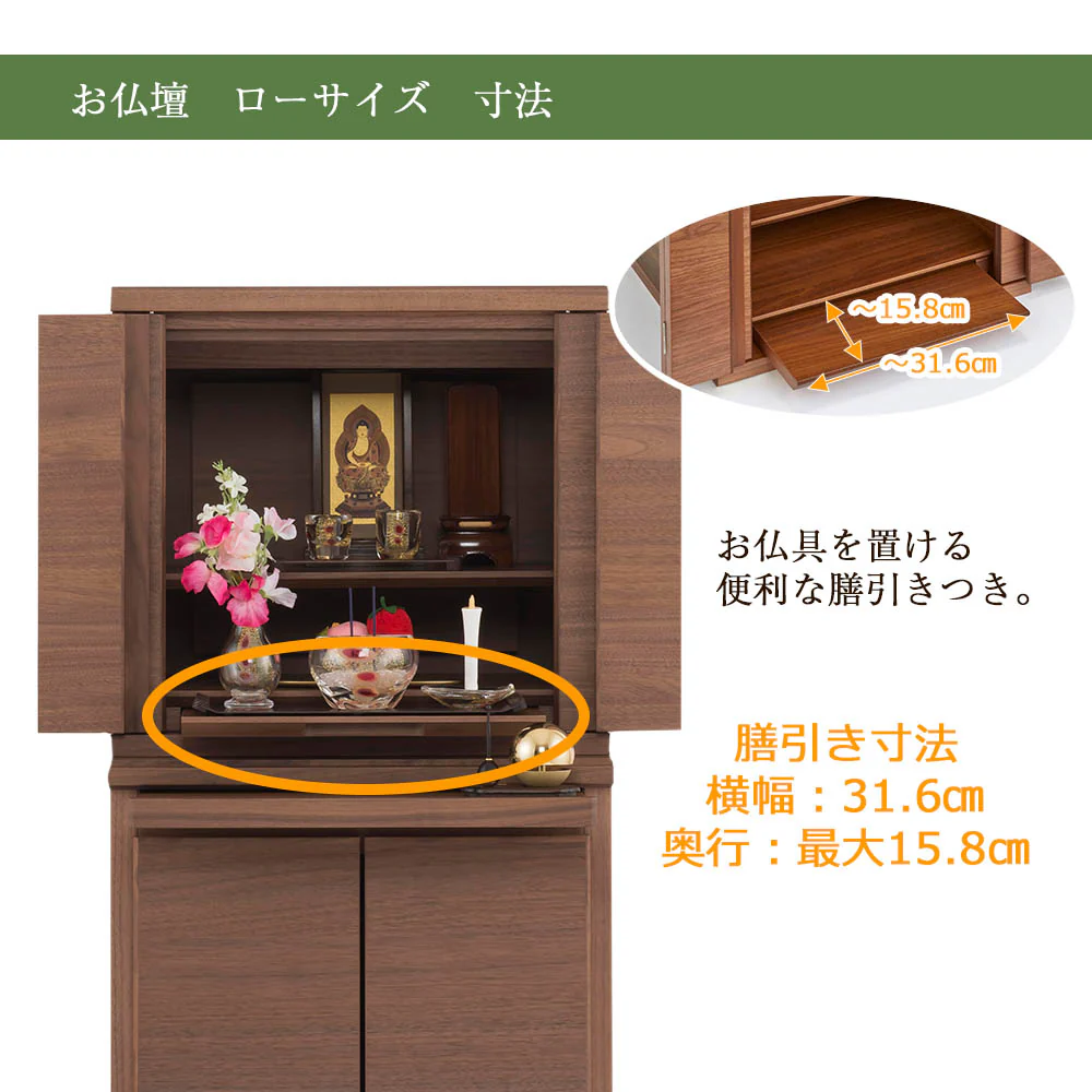 仏壇 HKシェルフレックス ウォールナット 高さ86cm 仏壇+下台セット - Image 13