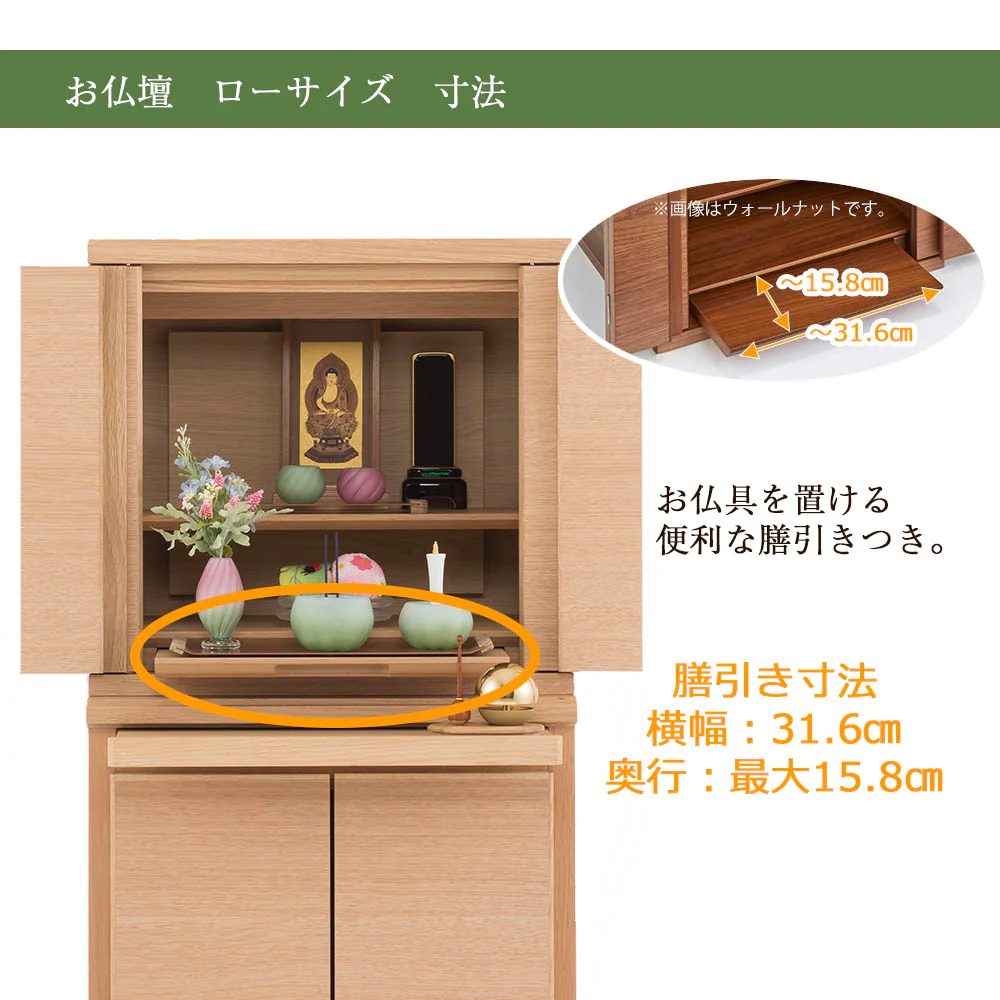 仏壇 HKシェルフレックス オーク 高さ86cm 仏壇+下台セット - Image 13