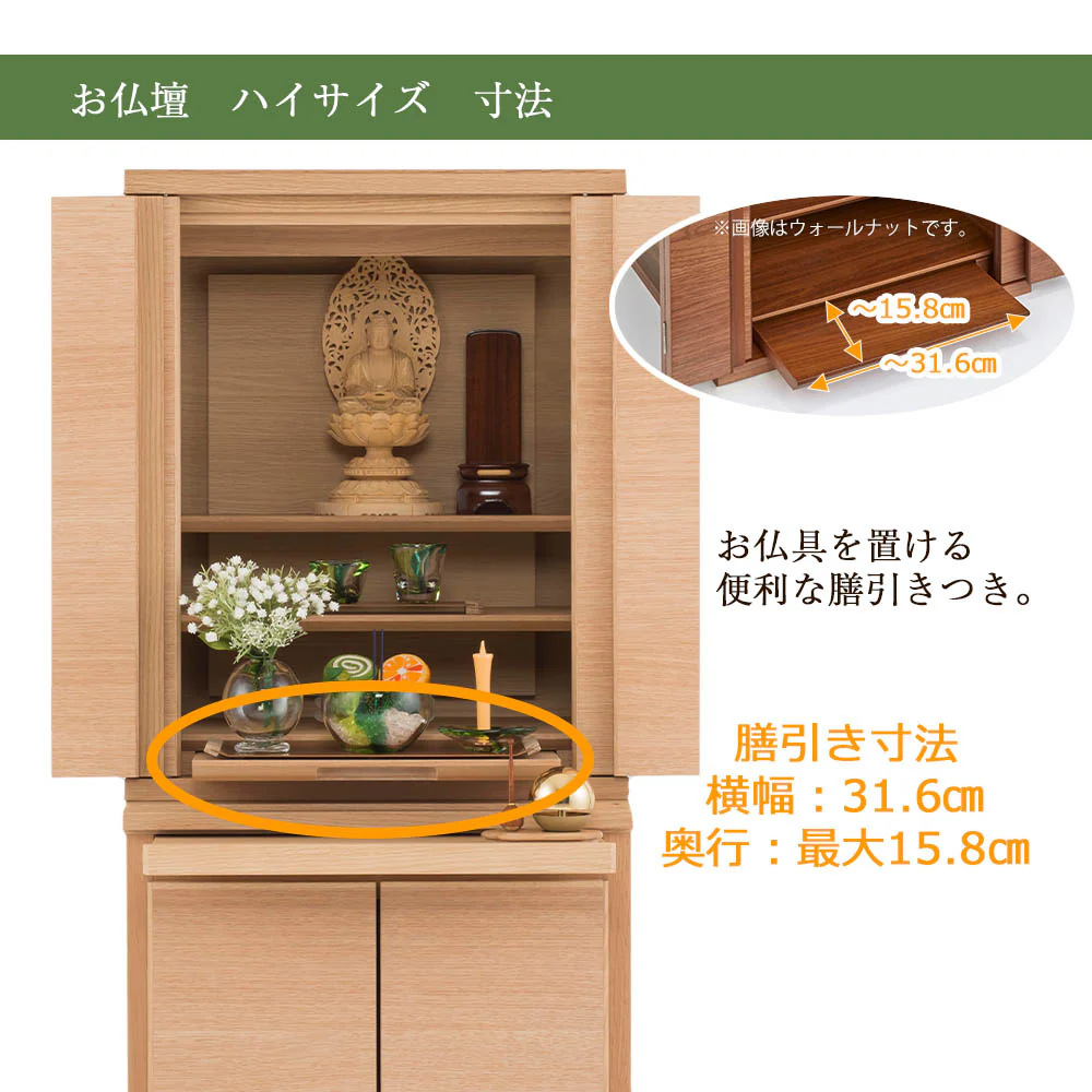 仏壇 HKシェルフレックス オーク 高さ100cm 仏壇+下台セット - Image 13