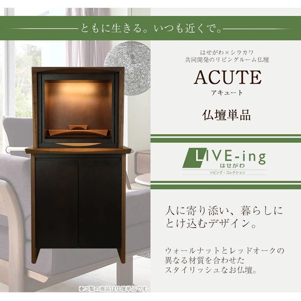 仏壇 ACUTE (アキュート) ウォールナット×オーク 高さ50cm - Image 2