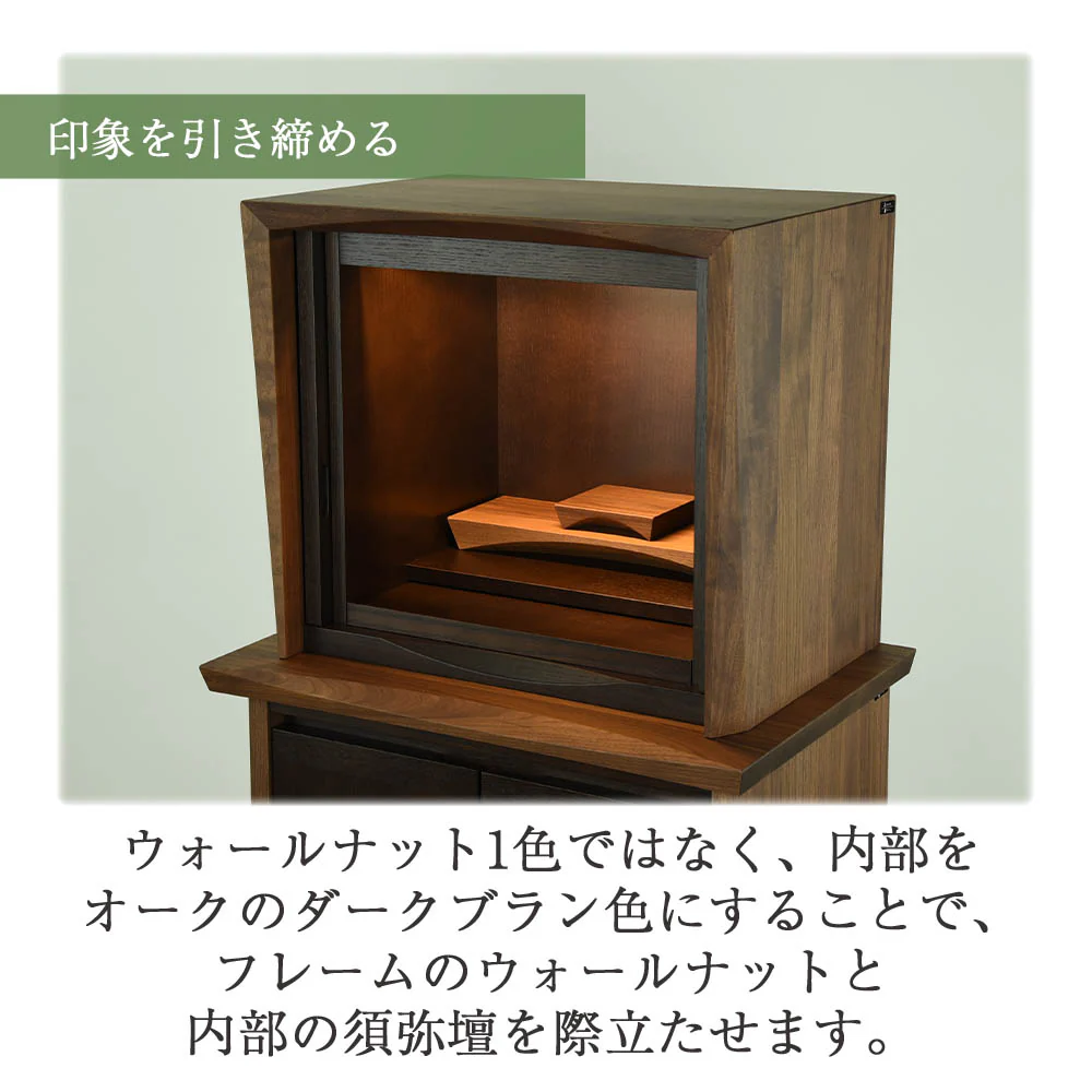 仏壇 ACUTE (アキュート) ウォールナット×オーク 高さ50cm - Image 6