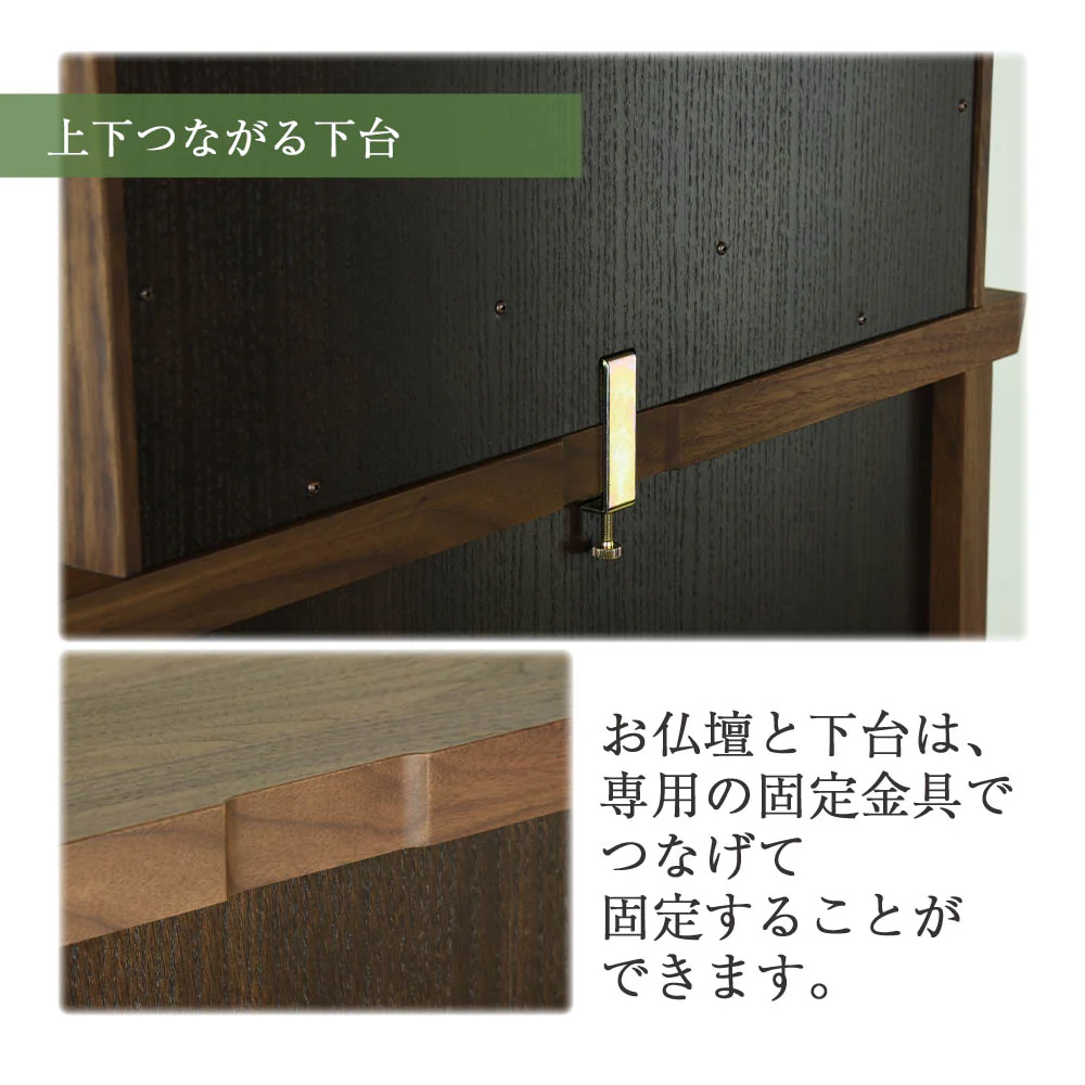 仏壇 ACUTE (アキュート) ウォールナット×オーク 高さ123cm 仏壇+下台セット - Image 14