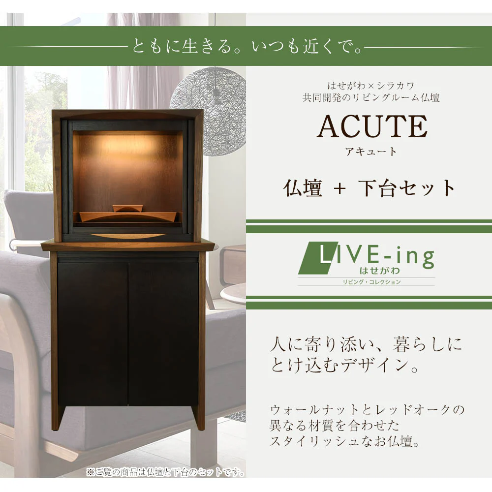 仏壇 ACUTE (アキュート) ウォールナット×オーク 高さ123cm 仏壇+下台セット - Image 2