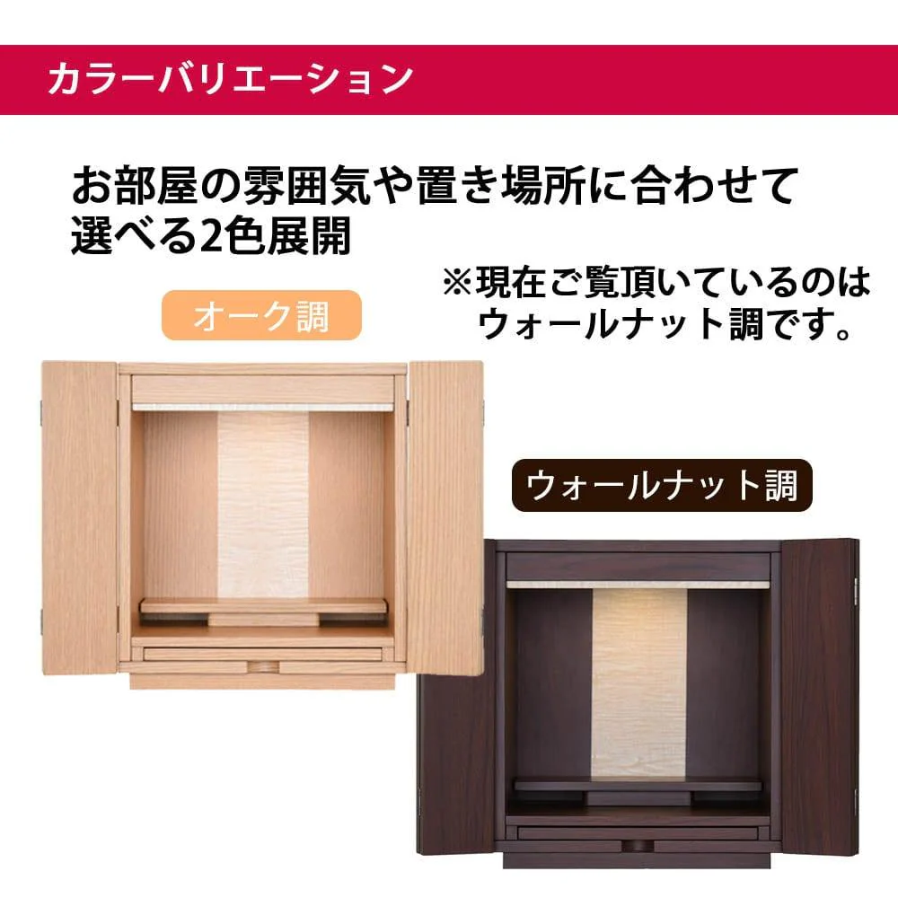 仏壇 カルム ウォールナット調 高さ41cm - Image 8