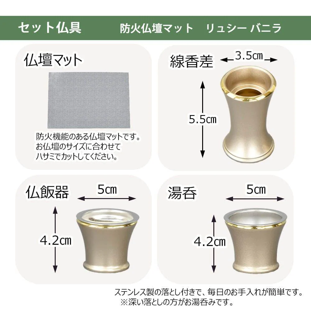 【WEB限定】仏壇 カルム ウォールナット調 高さ41cm 仏具セットA リュシー バニラ - Image 8