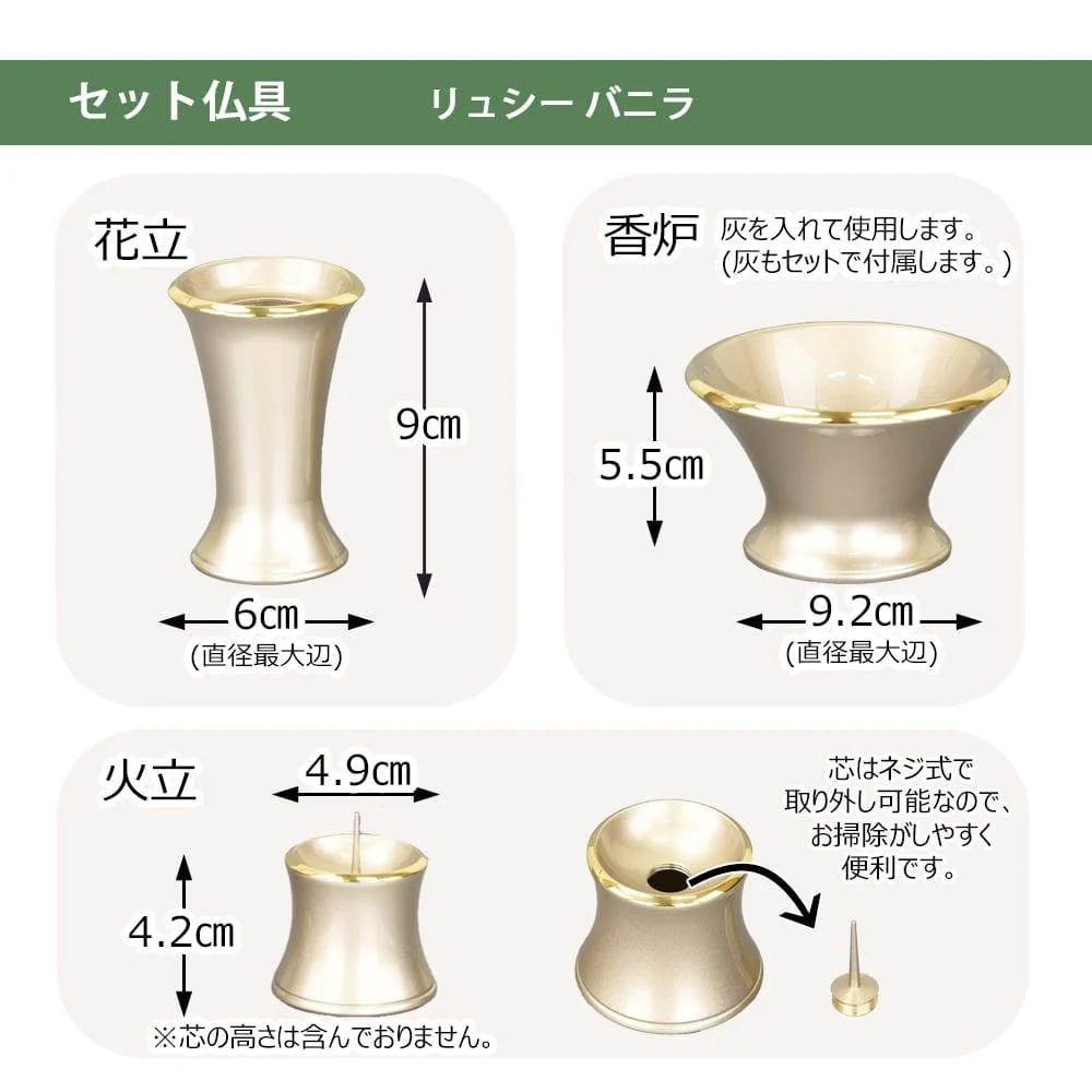 【WEB限定】仏壇 カルム ウォールナット調 高さ41cm 仏具セットB リュシー バニラ - Image 9