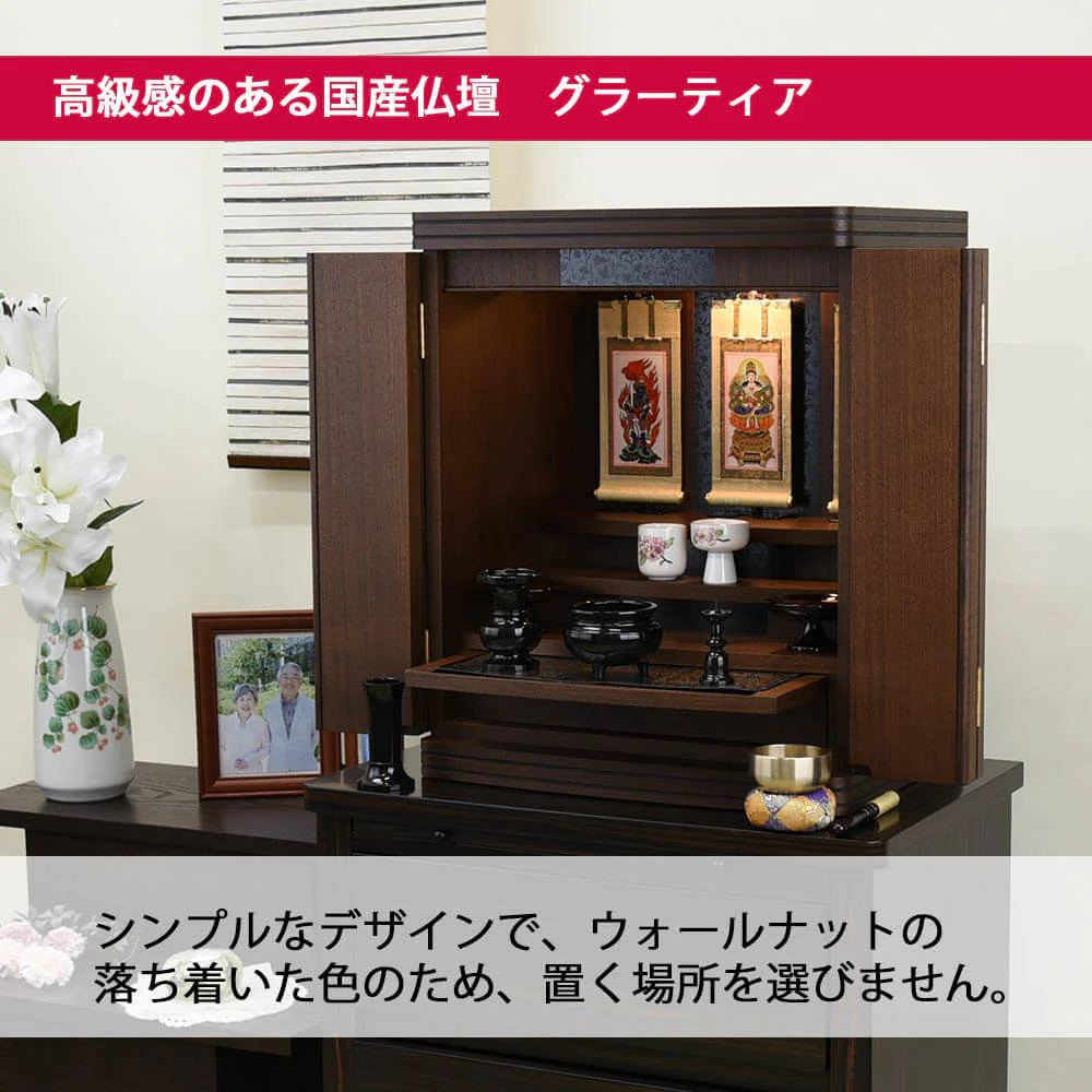 仏壇 グラーティア ウォールナット 高さ55cm 仏具セットC - Image 4