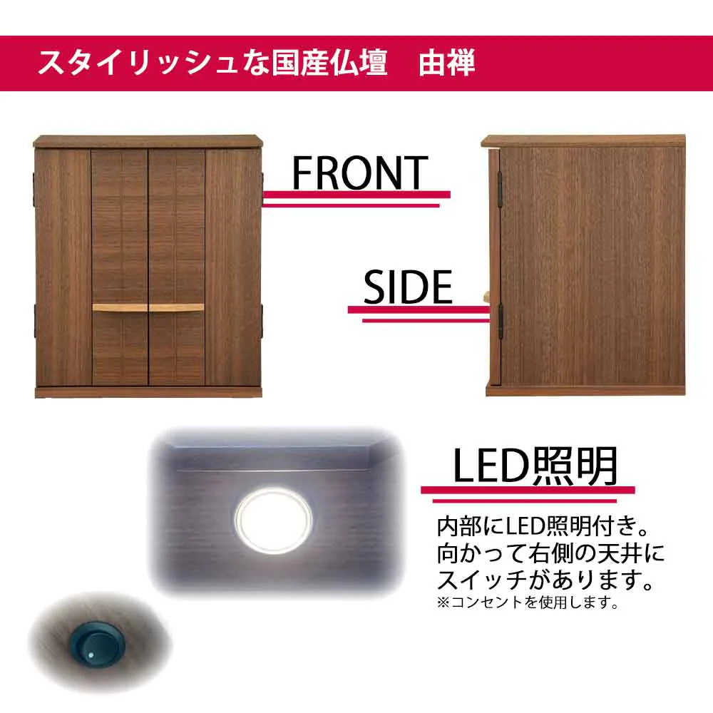 仏壇 由禅 ウォールナット 高さ45cm 仏具セットB - Image 5