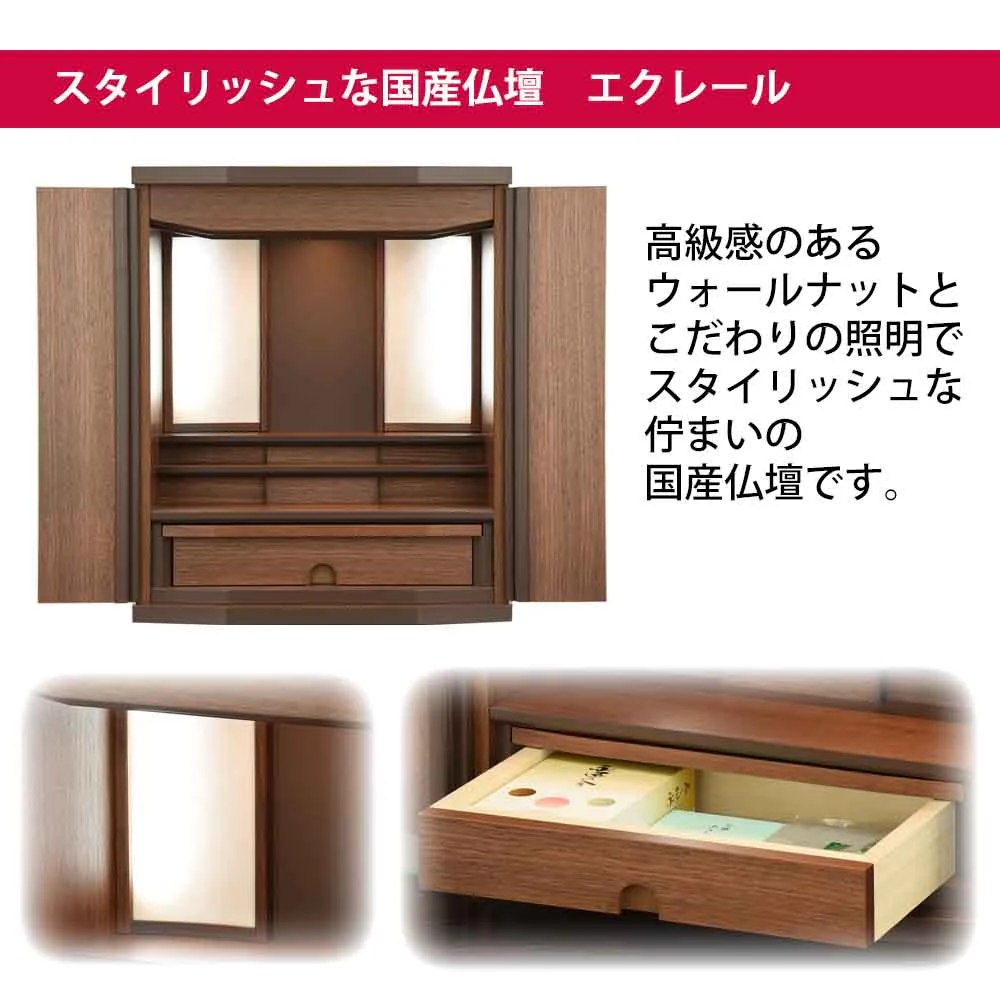 仏壇 エクレール ウォールナット 高さ48cm 仏具セットA - Image 3