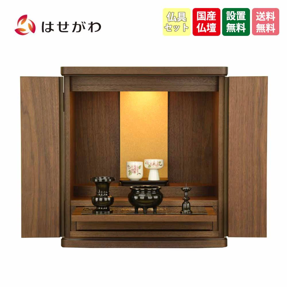 仏壇 スープル ウォールナット 高さ48cm 仏具セットA