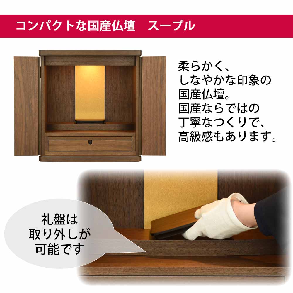 仏壇 スープル ウォールナット 高さ48cm 仏具セットC - Image 3