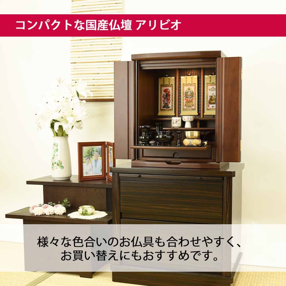 仏壇 アリビオ 胡桃 ダーク 高さ55cm - Image 7