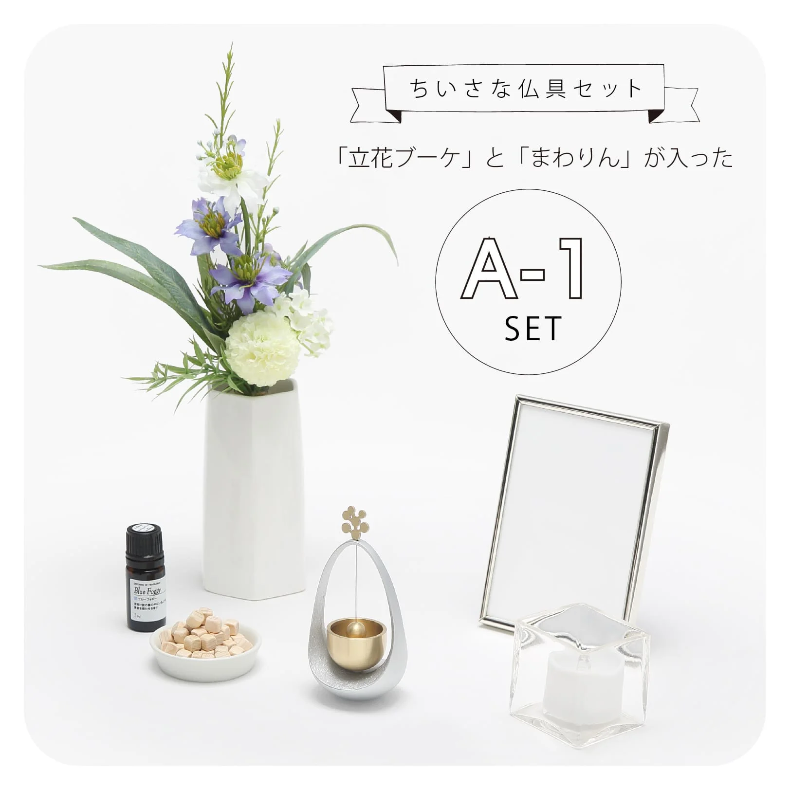 仏壇 ファミリエ ソラ 高さ34.3cm 仏具セット - Image 7