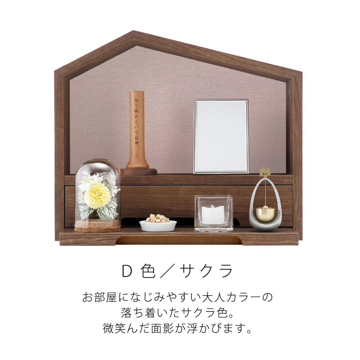 仏壇 ファミリエ サクラ(本体D色) 高さ34.3cm 仏具セット - Image 3