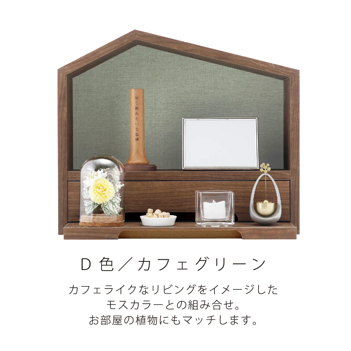 仏壇 ファミリエ カフェグリーン 高さ34.3cm 仏具セット - Image 3
