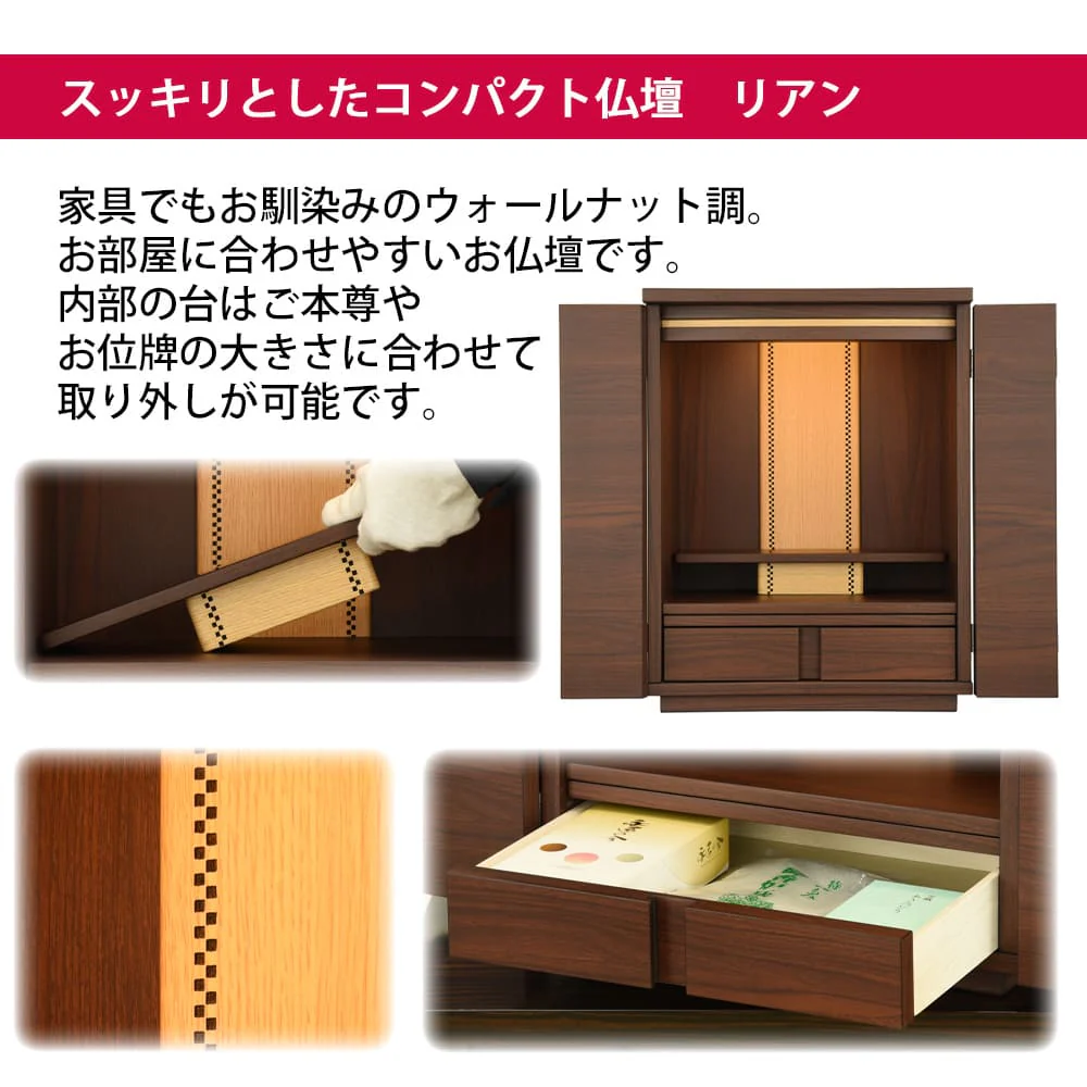 仏壇 リアン ウォールナット調 高さ48cm - Image 3
