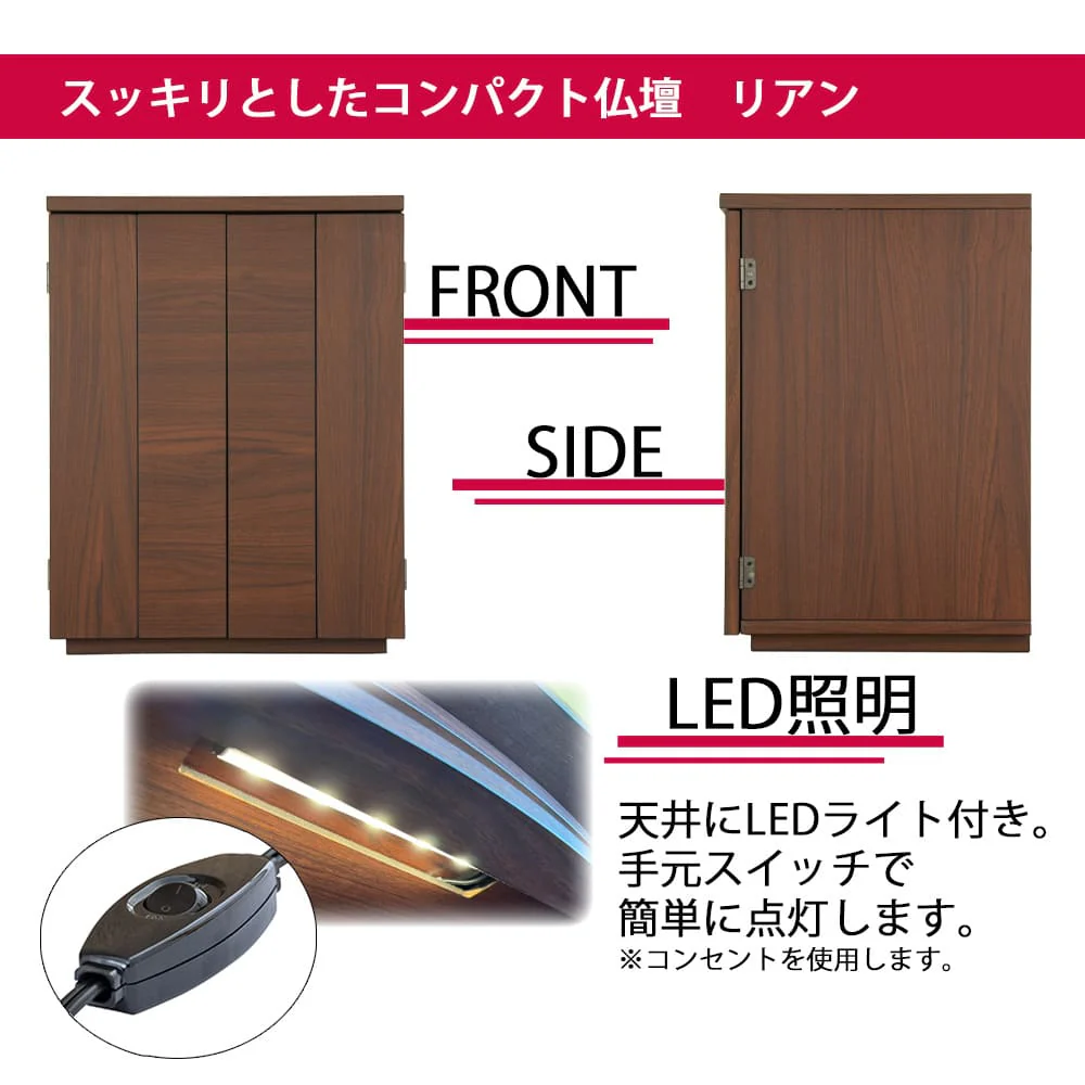 仏壇 リアン ウォールナット調 高さ48cm - Image 4