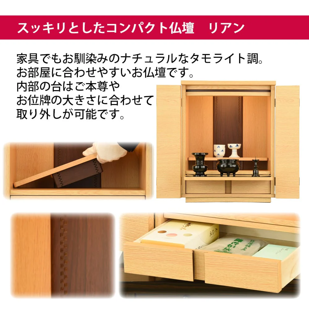 仏壇 リアン タモライト調 高さ48cm - Image 3