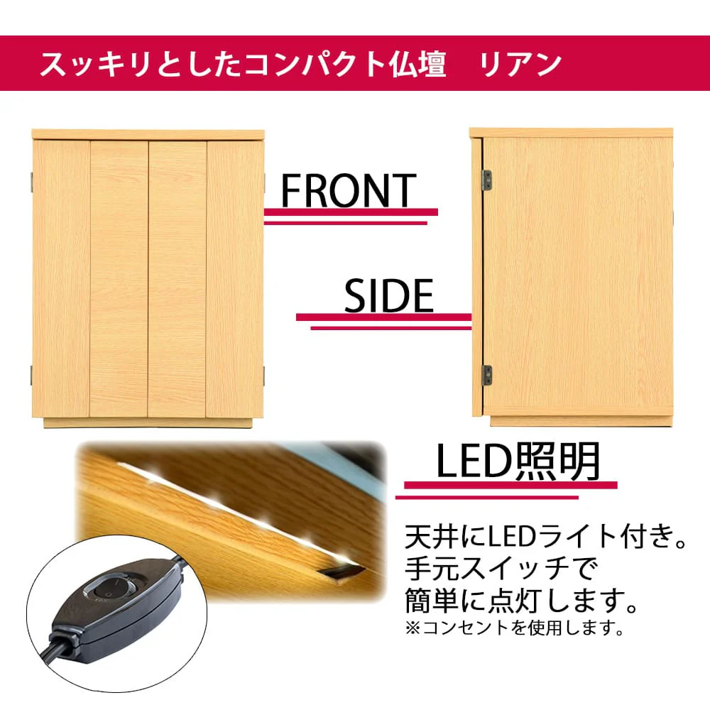 仏壇 リアン タモライト調 高さ48cm カイラ具足セット - Image 4