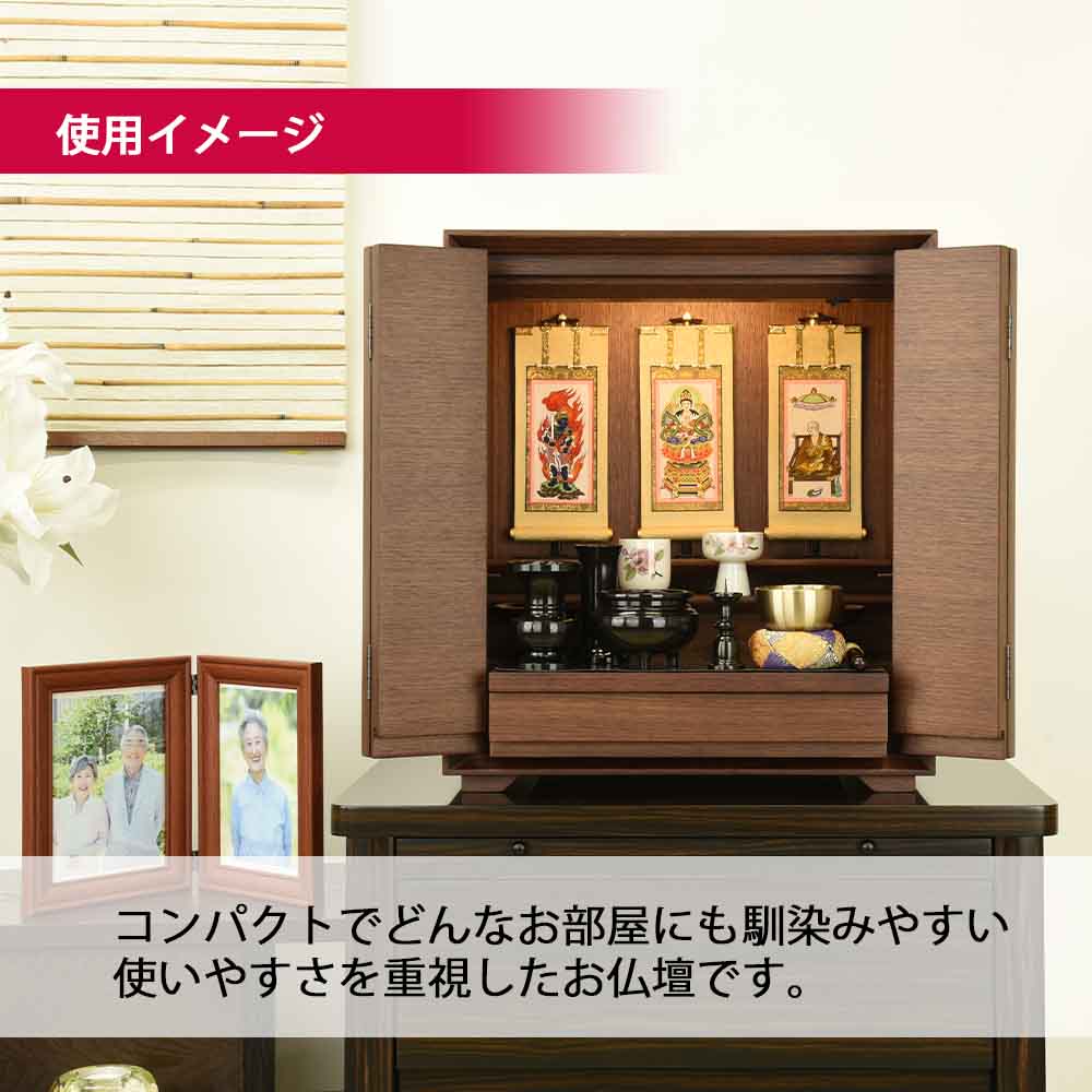 仏壇 サーマ ウォールナット 高さ48cm 仏具セットB - Image 4