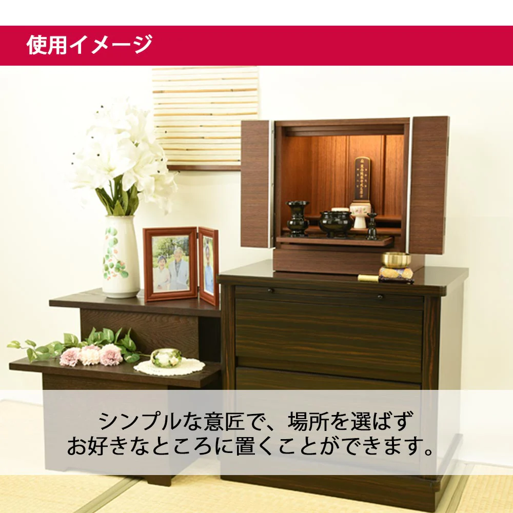 仏壇 シュシュⅢ ウォールナット 高さ40cm カイラ具足セット - Image 5