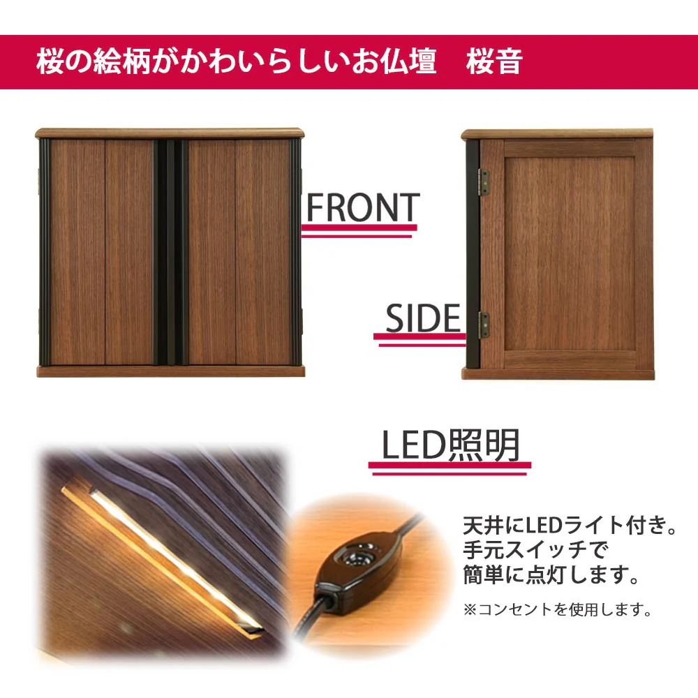 仏壇 桜音Ⅳ (さくらね) ウォールナット 高さ42cm 仏具セットB - Image 5