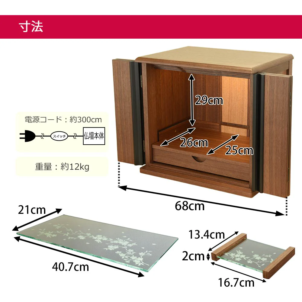 仏壇 桜音Ⅳ (さくらね) ウォールナット 高さ42cm 仏具セットB - Image 8