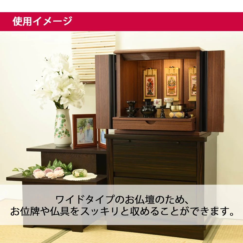 仏壇 桜音Ⅳ (さくらね) ウォールナット 高さ48cm 仏具セットB - Image 6