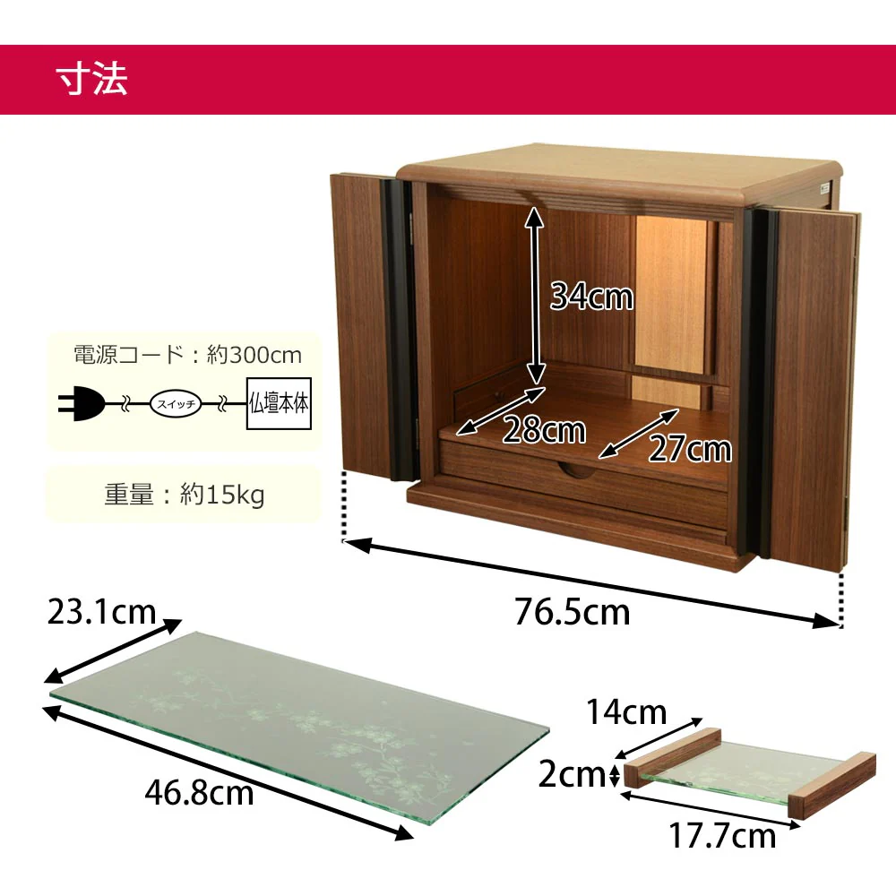 仏壇 桜音Ⅳ (さくらね) ウォールナット 高さ48cm 仏具セットB - Image 8