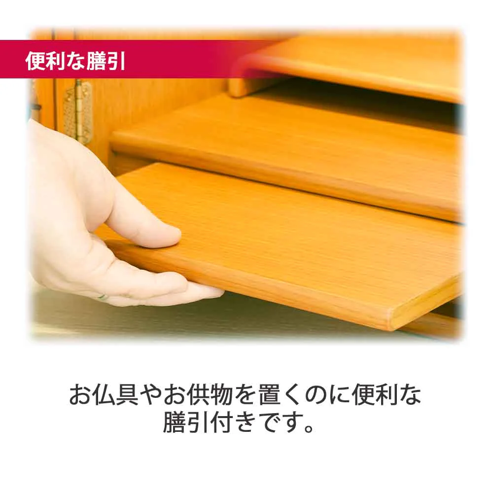 仏壇 花鞠Ⅱ (はなまり) ナラライト 高さ45cm 仏具セットB - Image 9