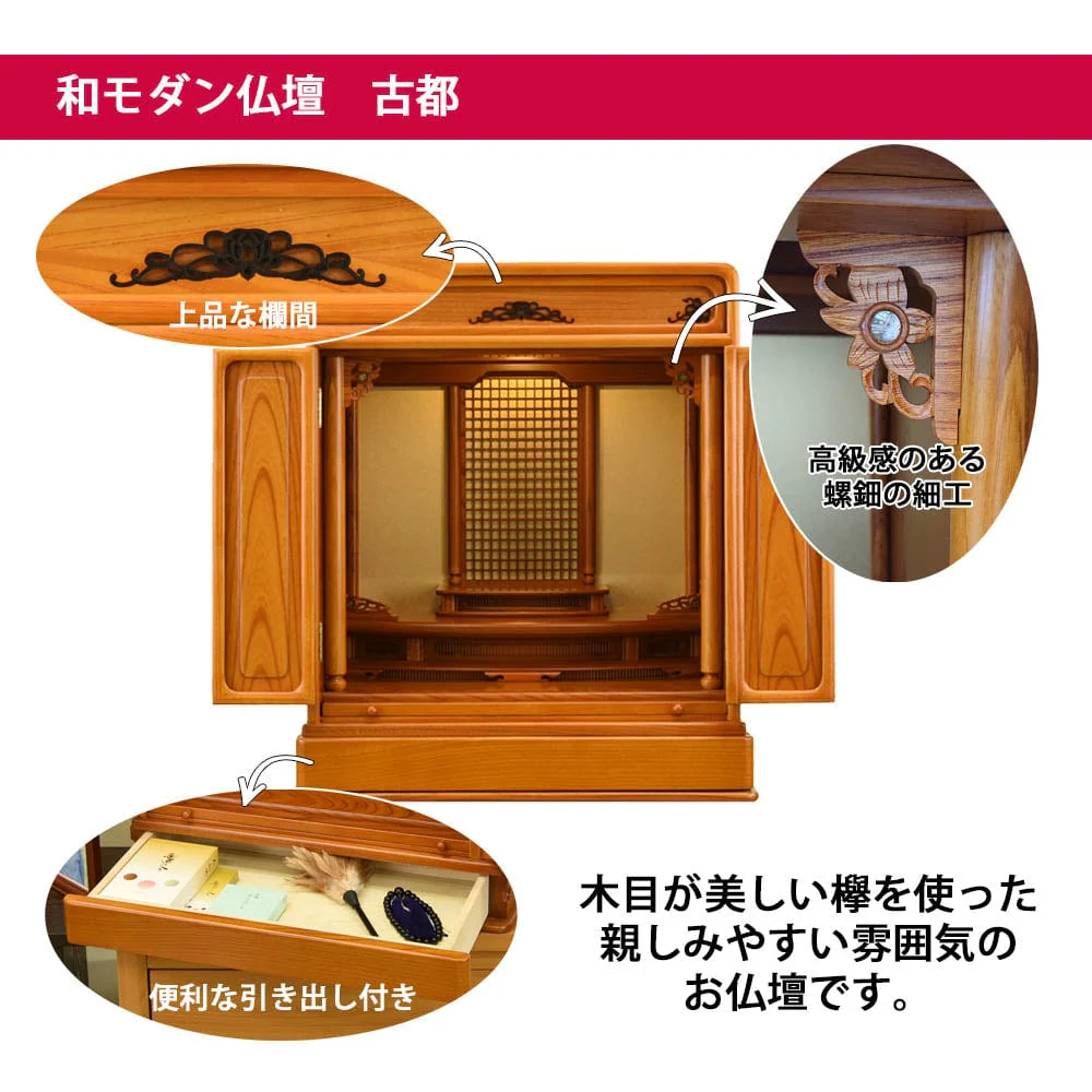 仏壇 古都 欅 高さ64cm 仏具セットA - Image 2