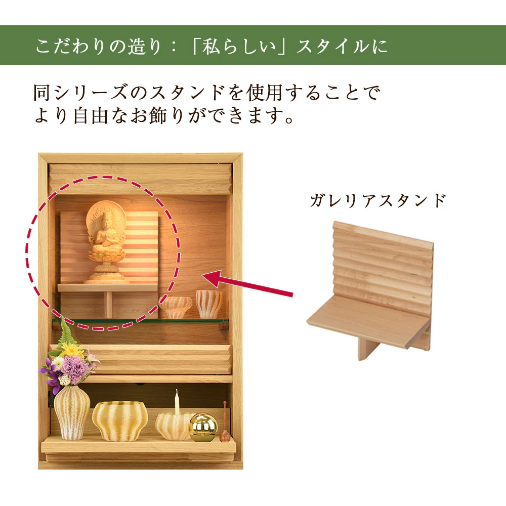 仏壇 HKガレリア ミニ オーク 高さ60cm ガレリアスタンドセット - Image 7