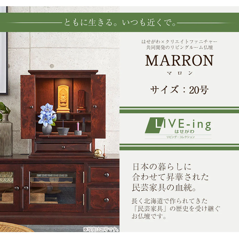 仏壇 マロン2 カバブラウン 高さ60cm - Image 2