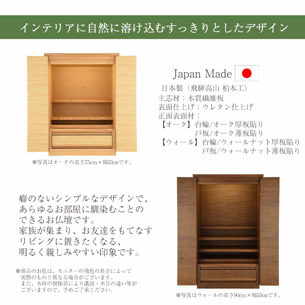 仏壇 S-Order (エスオーダー) オーク 高さ75cm - Image 4